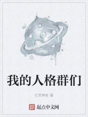 我的人格成因