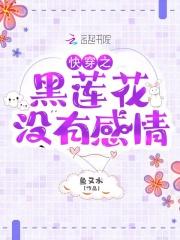 快穿之黑莲花攻略手册