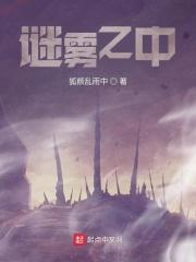 迷雾之上百科