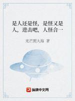 是人还是妖怪