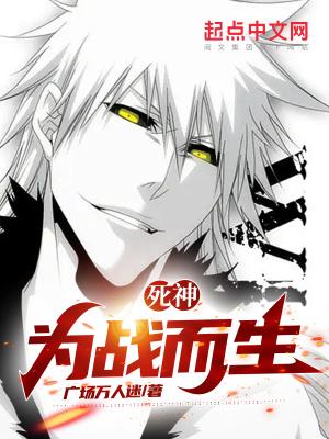 死神战斗集锦