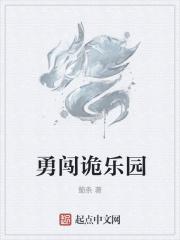 勇闯乐园的视频