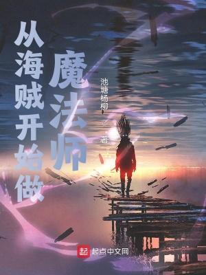 从海贼开始做渣男