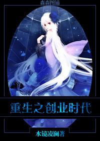 重生创业时代乐文网