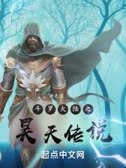 斗罗大陆之昊天宗传奇