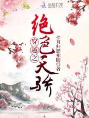 穿越之绝色红颜倾天下