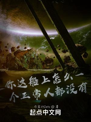 这艘船上没有我的位置