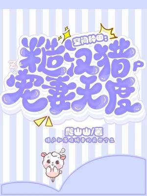 古代糙汉宠文猎户种田文