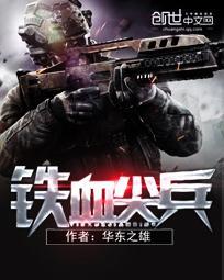 铁血尖刀多少集啊