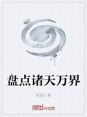 盘点诸天万界最强的十大主角