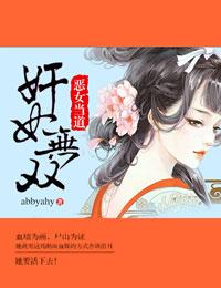 恶女为帝叫什么