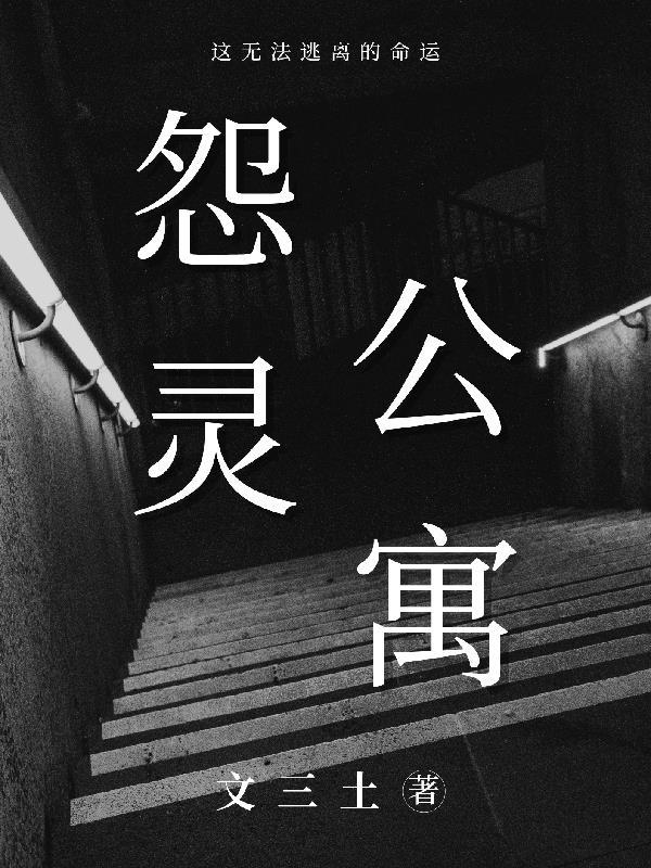 怨灵通关攻略