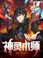 灵术师是什么意思