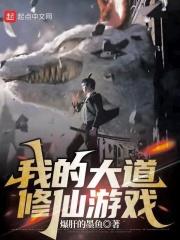我的大道身份被妲己曝光