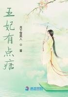 王妃有点横免费阅读
