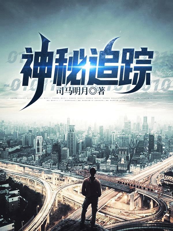 神秘追踪中小贝是谁