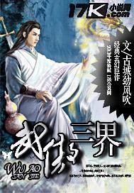 三界武神