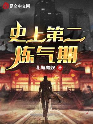 史上最强炼气期2479章