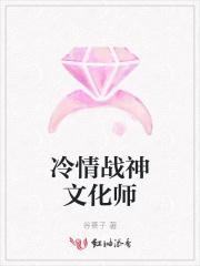 冷情战神文化师免费阅读