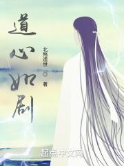 道心是什么