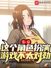 有一款游戏叫东京什么来着
