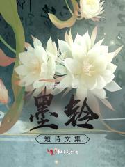 银铃短诗文集