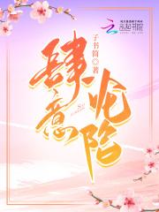 肆意沦陷池烟程执全文免费阅读