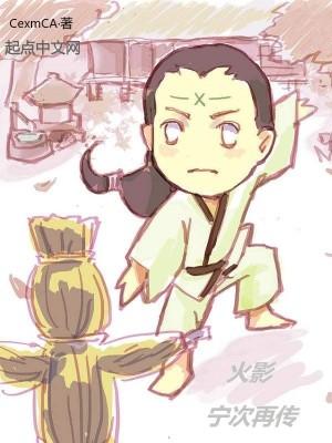 这个日向宁次上进心拉满免费阅读