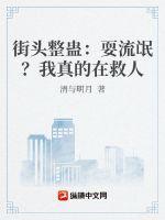 街头整蛊我团灭了整蛊节目