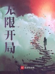 开局无限资源的