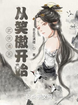 武侠诸天从笑傲开始顶点