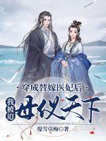 穿成替嫁女配后我成了团宠九桃