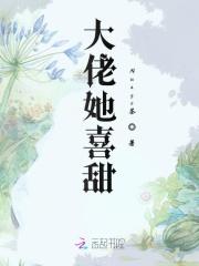 大佬她总爱睡觉全文免费阅读百度