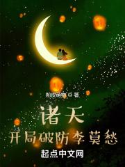 诸天开局盘点十大