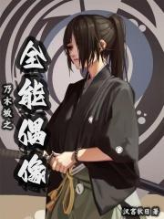 乃木坂人气最高的队员