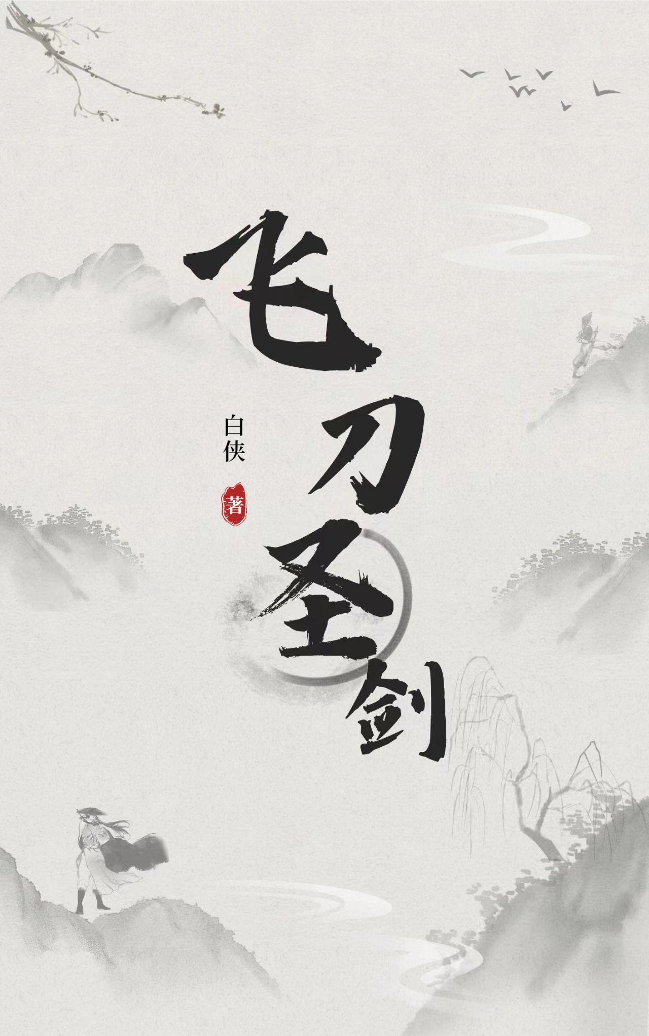 飞剑和剑的区别