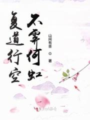 复道行空不霁何虹是什么意思