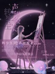 转学生(校园)免费阅读