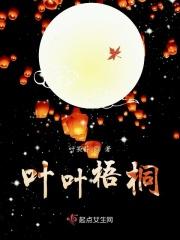 梧桐树叶