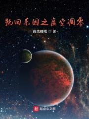 轮回乐园虚空势力
