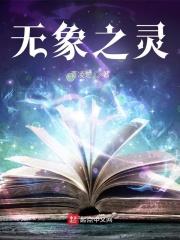 无相之冰下面的仙灵在哪