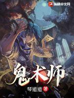 鬼术师之镜给谁用最好