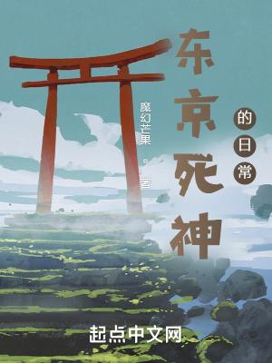 东京吃货黑白死神