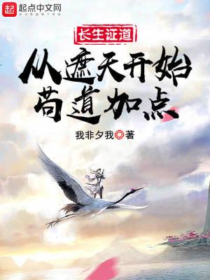 遮天之长生路txt
