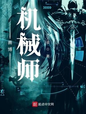 机械赛博格