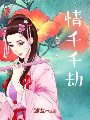 情劫女主叫千雪