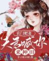 农门肥妻有点甜免费阅读