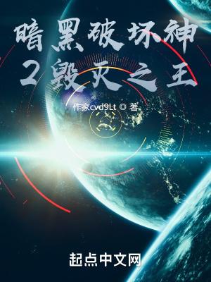 暗黑破坏神2毁灭之王手机版