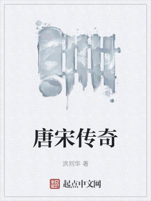 唐宋传奇柳毅传的龙女的残暴夫君是谁