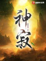 神寂龙息鹿之国度第二个任务